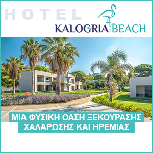 kalogria beach hotel