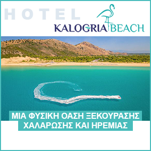Kalogria Hotel